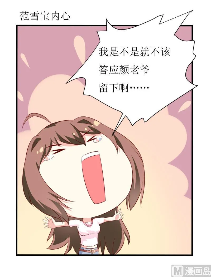 第7话 听说你能救我的命 第27页