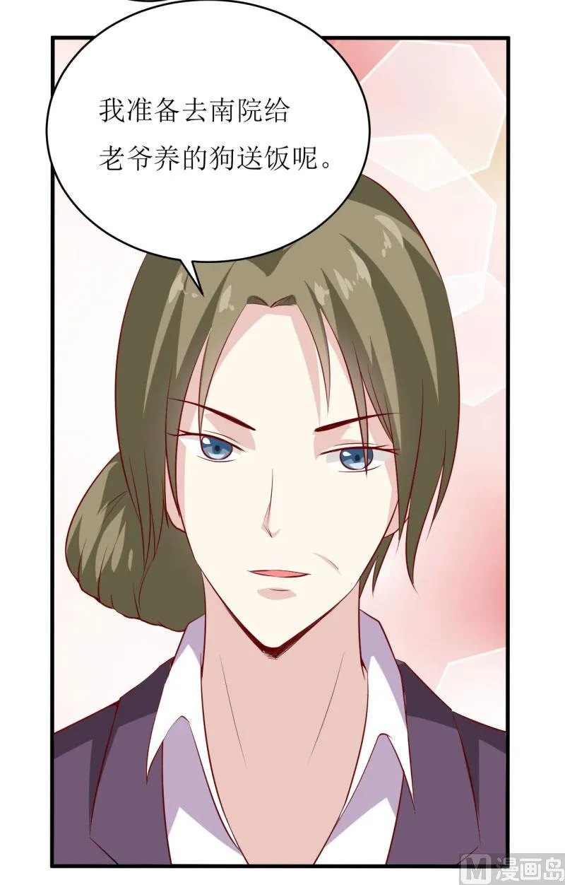 第7话 听说你能救我的命 第33页