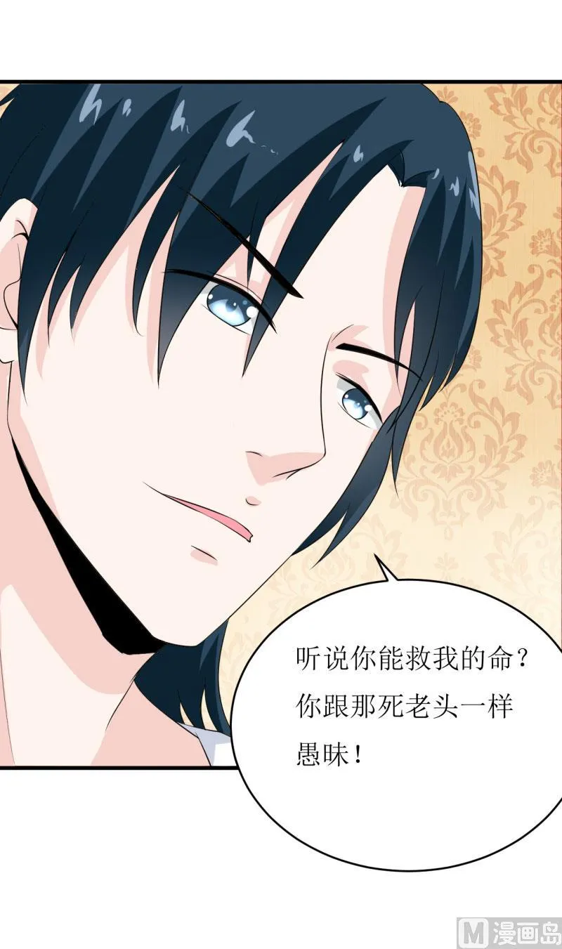 第7话 听说你能救我的命 第61页