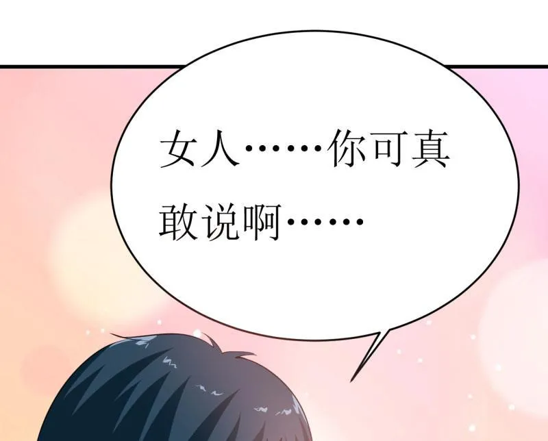 第7话 听说你能救我的命 第64页