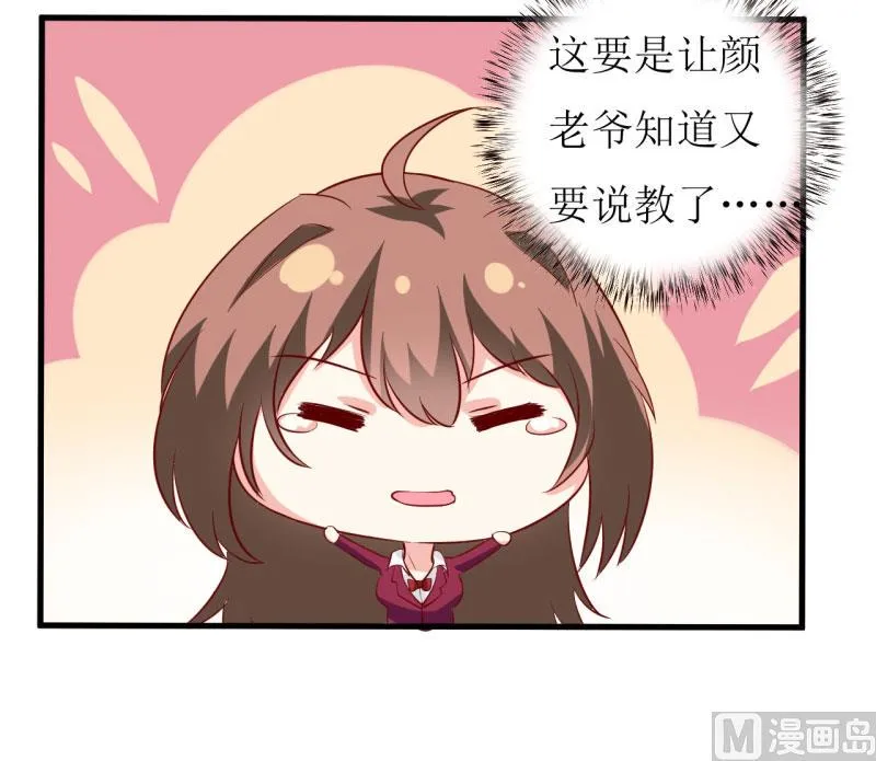 第8话 竹马 第31页