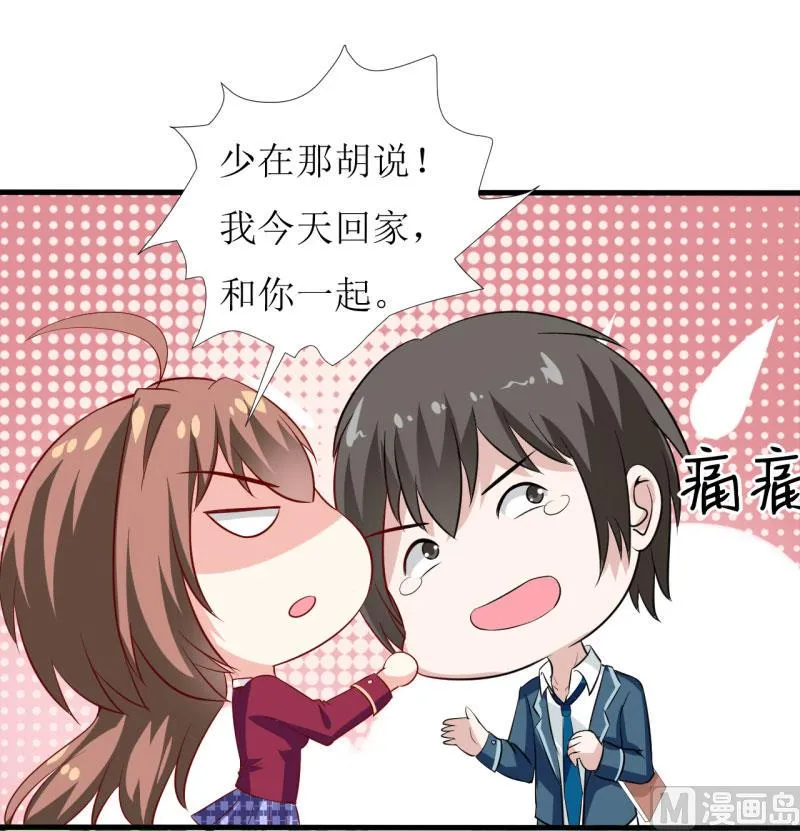 第8话 竹马 第36页