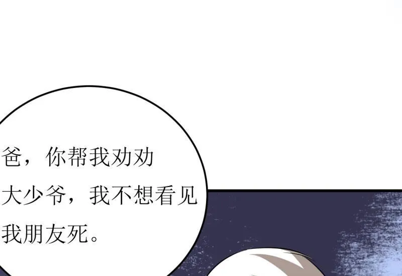 第10话 林健终于有救了 第5页