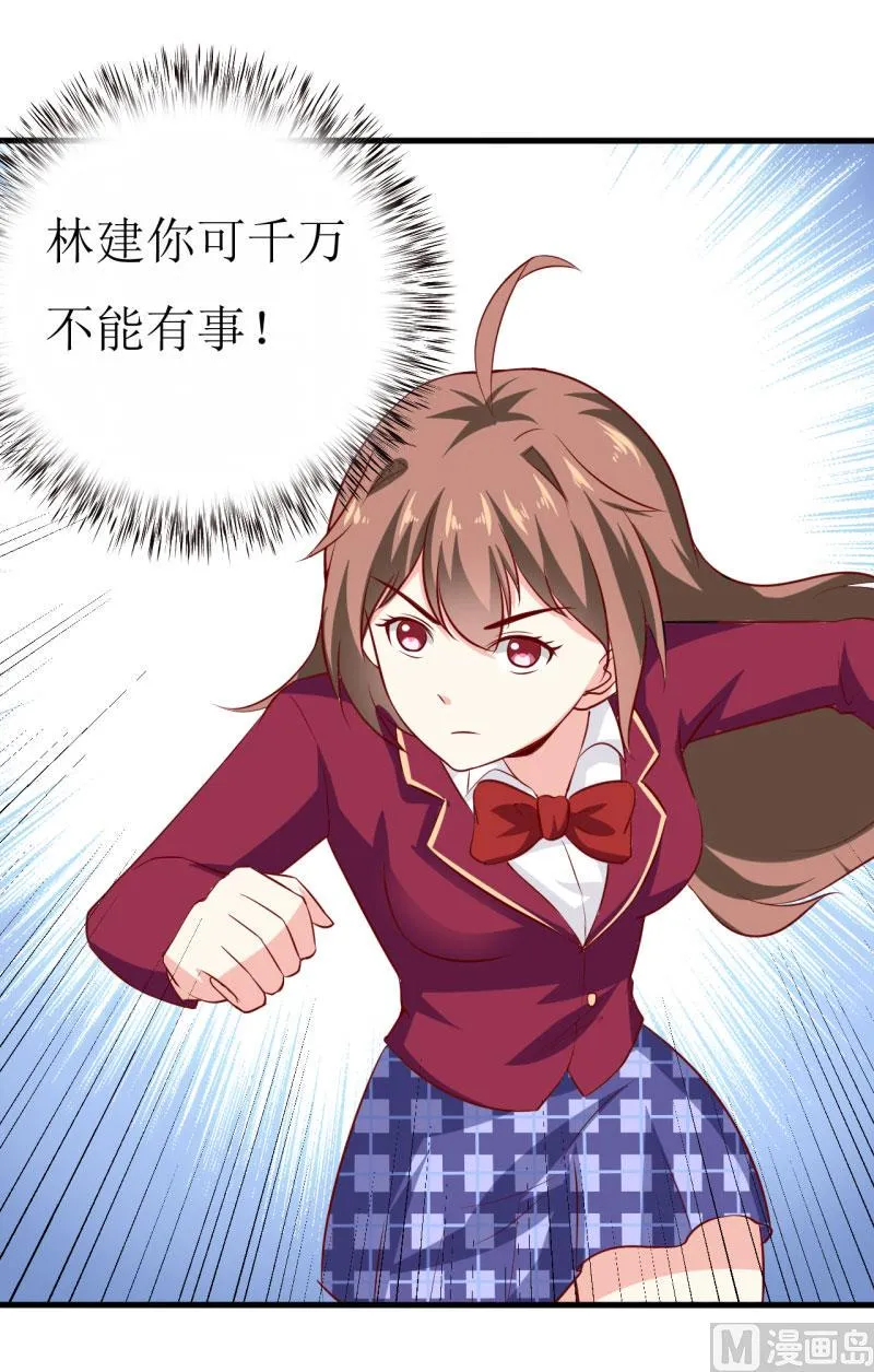 第10话 林健终于有救了 第26页