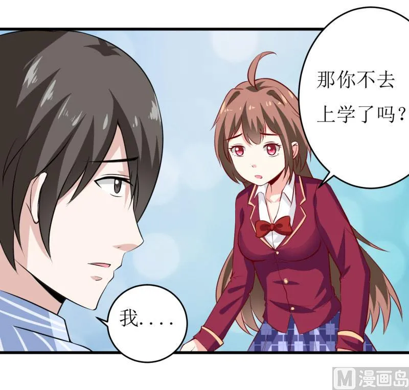 第10话 林健终于有救了 第32页