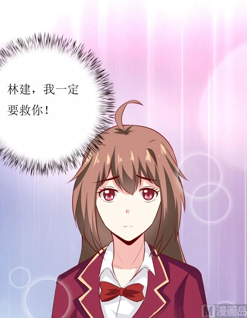第10话 林健终于有救了 第34页