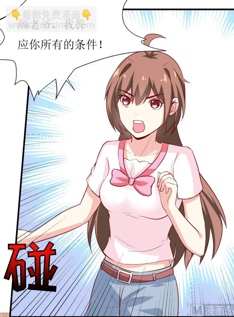 第10话 林健终于有救了 第37页
