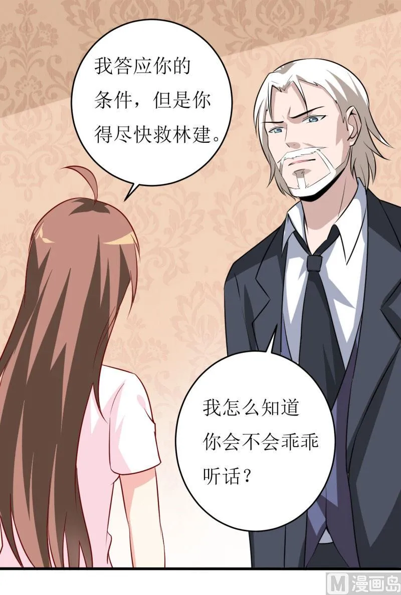 第10话 林健终于有救了 第45页