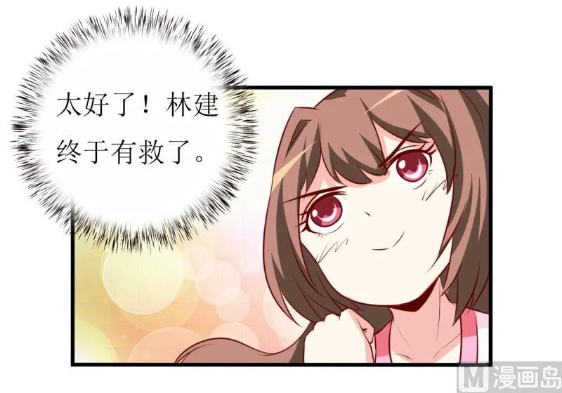 第10话 林健终于有救了 第51页