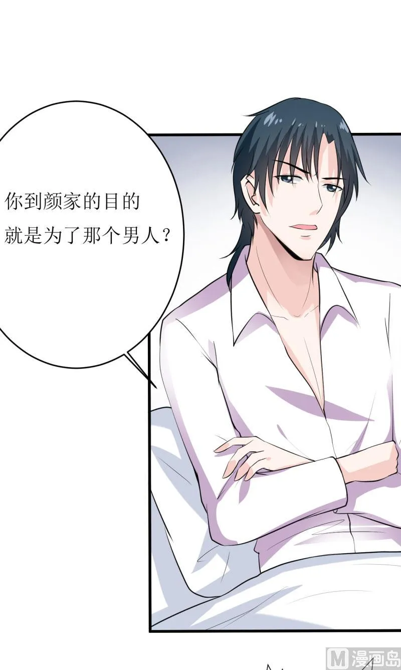 第13话 伊玉儿是谁？ 第2页