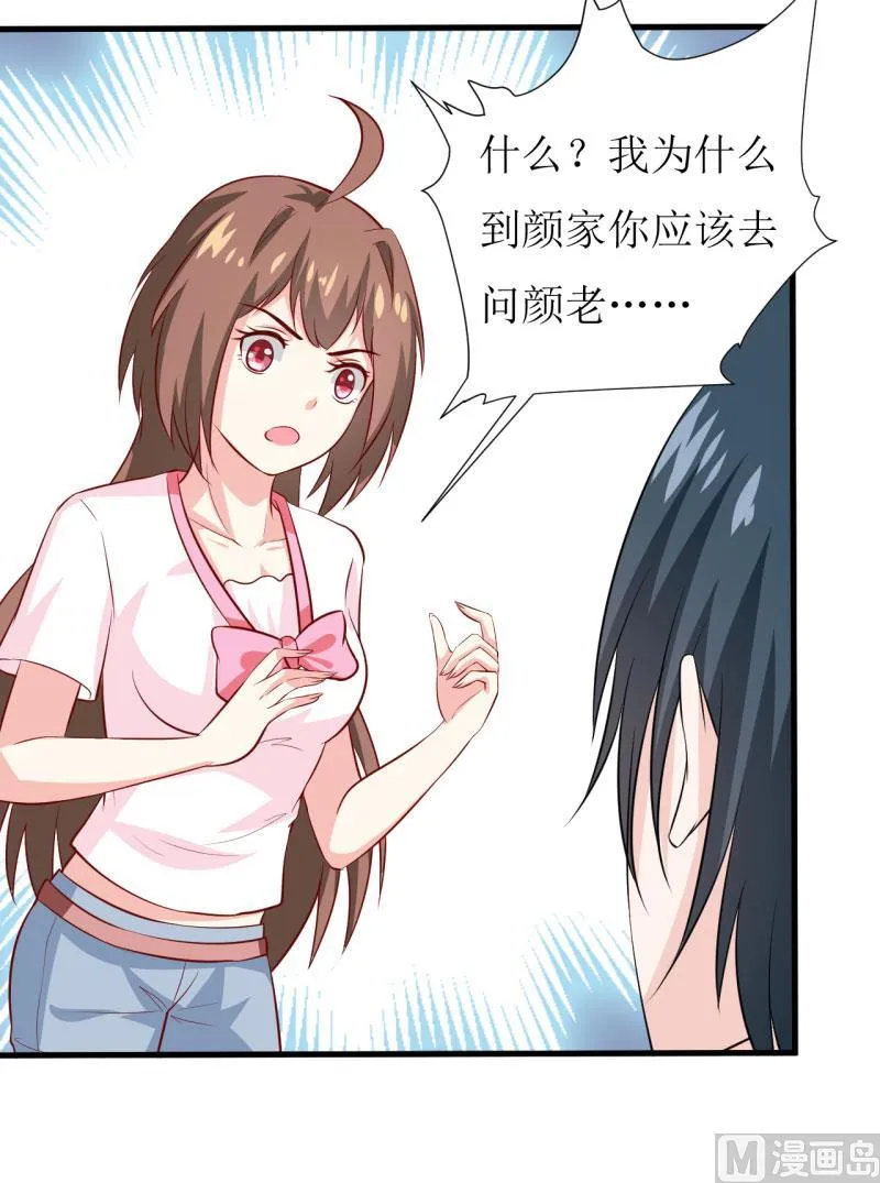 第13话 伊玉儿是谁？ 第3页