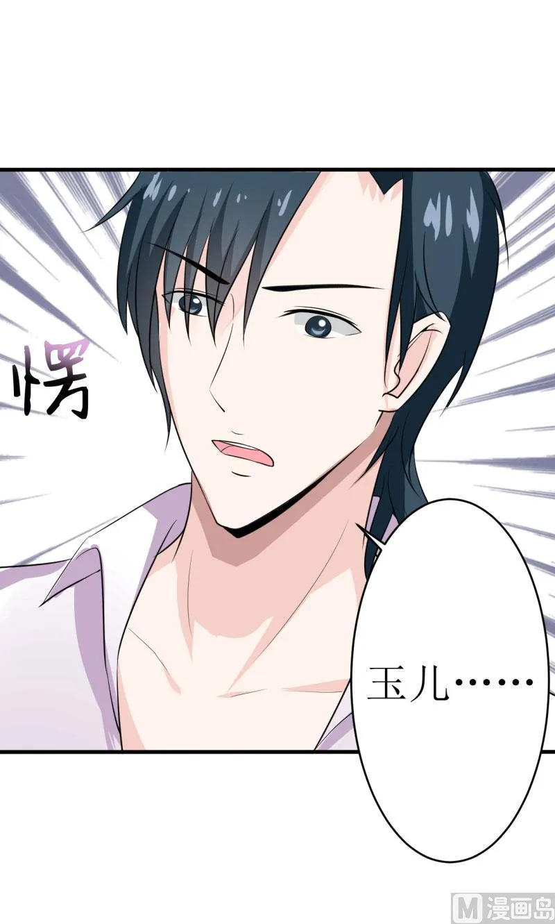 第13话 伊玉儿是谁？ 第18页