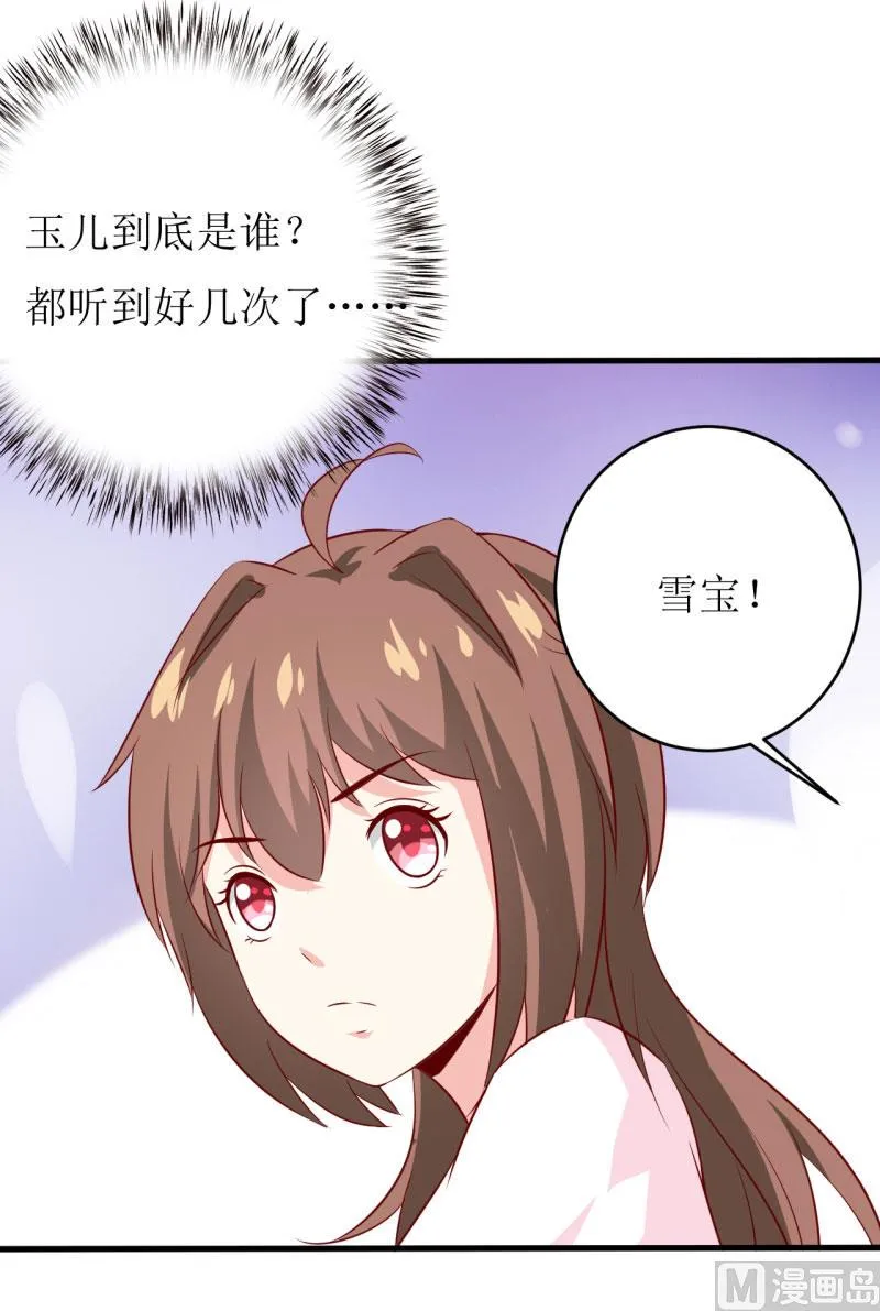 第13话 伊玉儿是谁？ 第23页