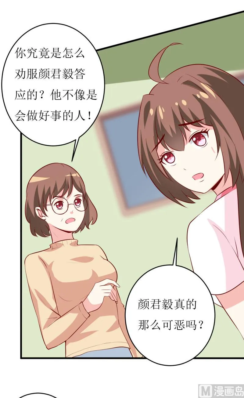 第13话 伊玉儿是谁？ 第27页