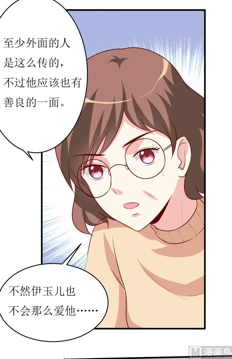 第13话 伊玉儿是谁？ 第28页
