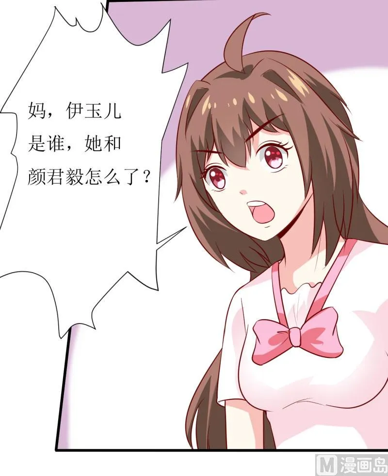 第13话 伊玉儿是谁？ 第29页
