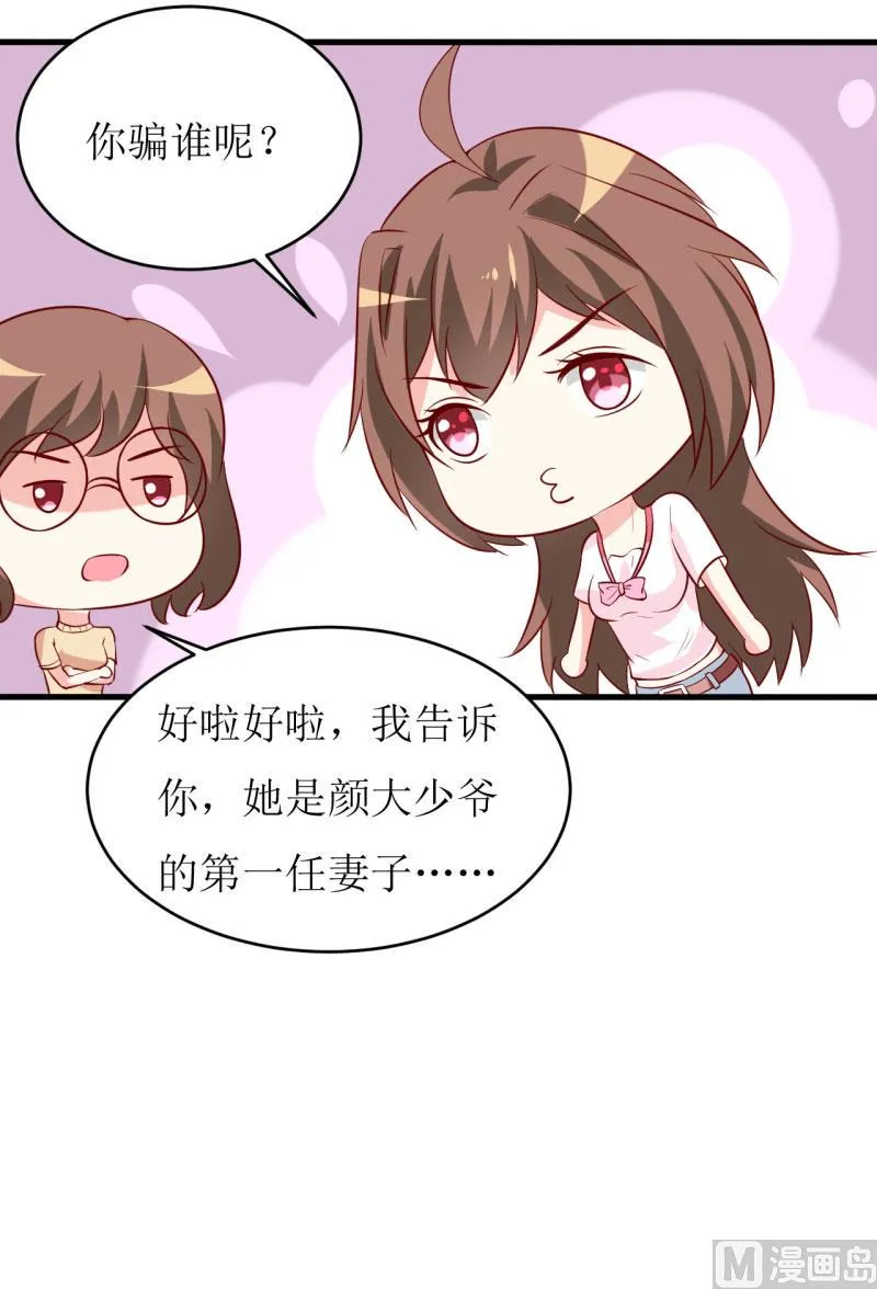 第13话 伊玉儿是谁？ 第31页