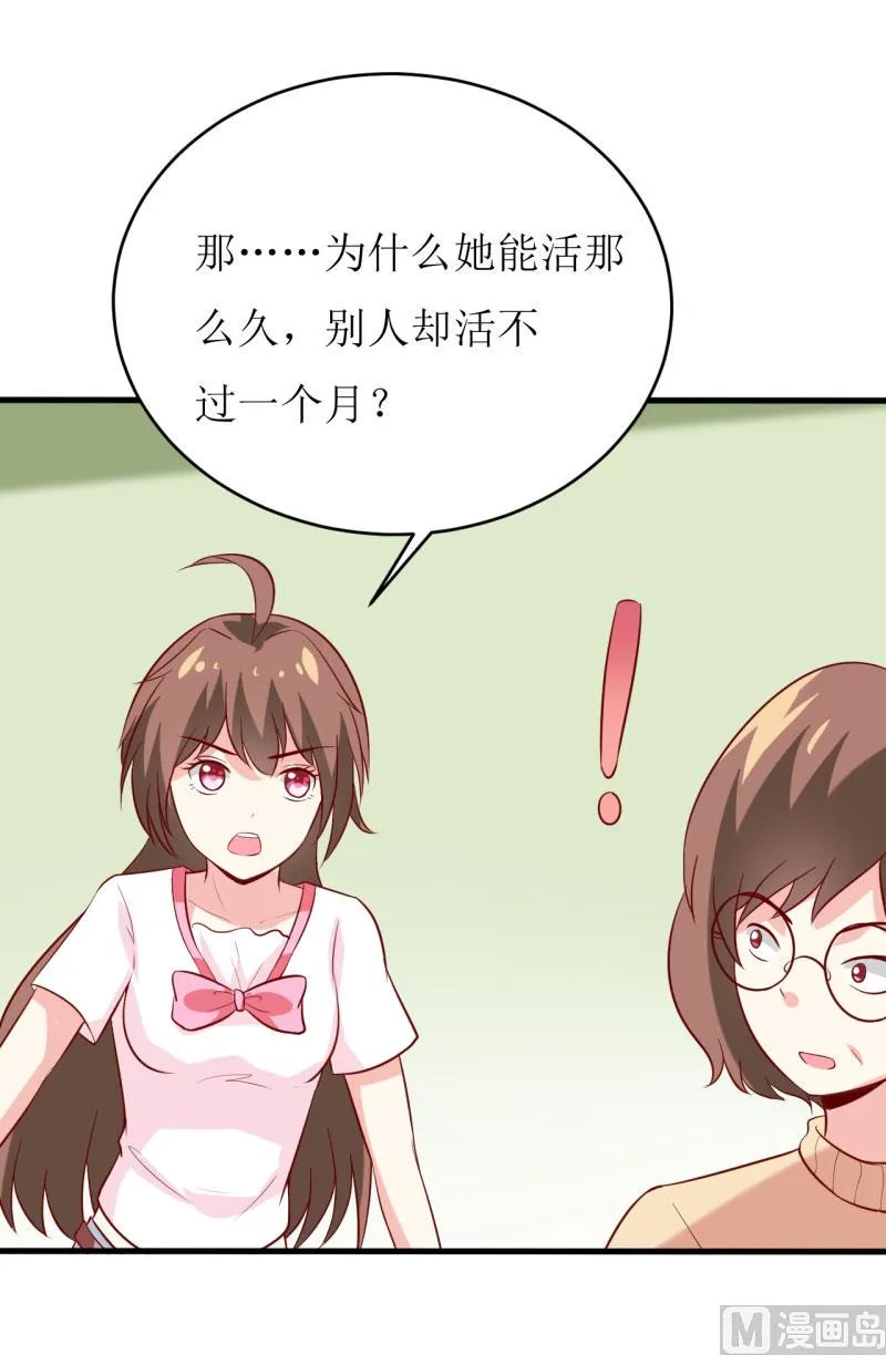 第13话 伊玉儿是谁？ 第36页