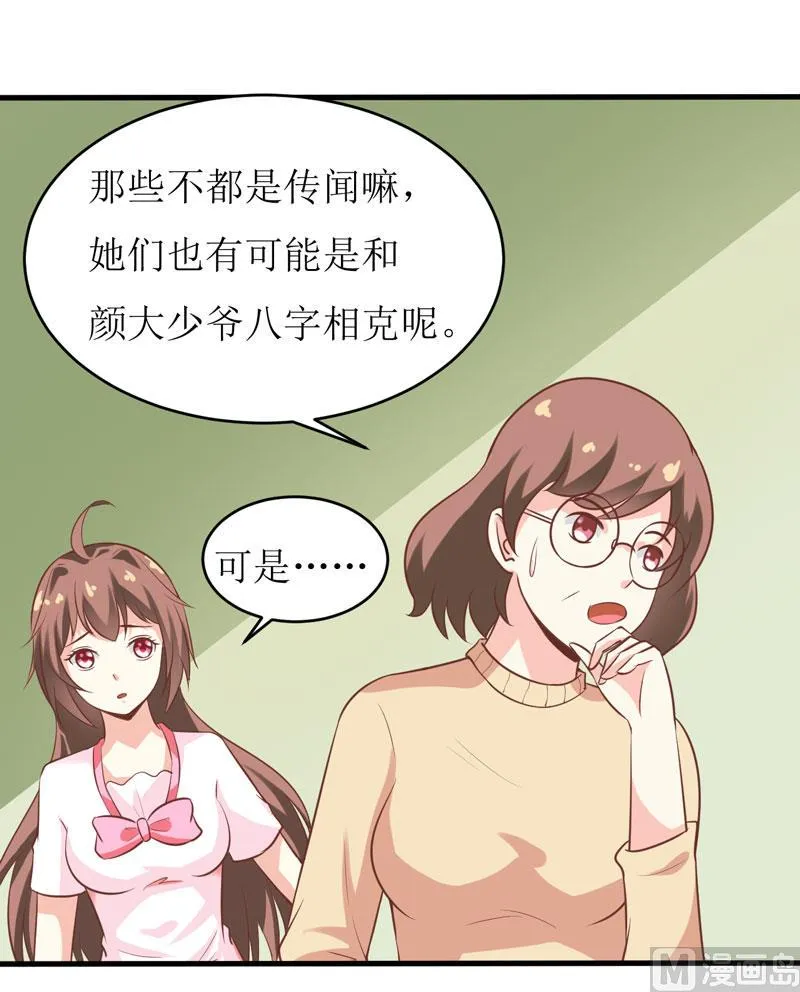 第14话 诡异的南院 第2页