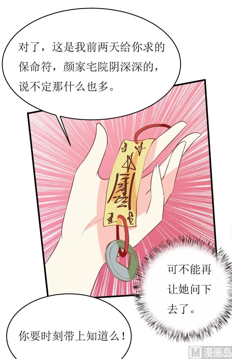 第14话 诡异的南院 第3页