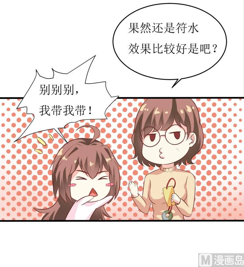 第14话 诡异的南院 第5页