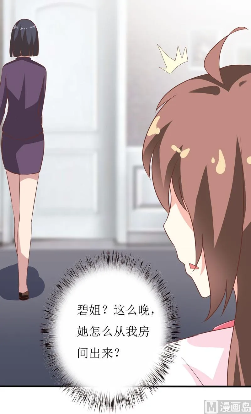 第14话 诡异的南院 第12页