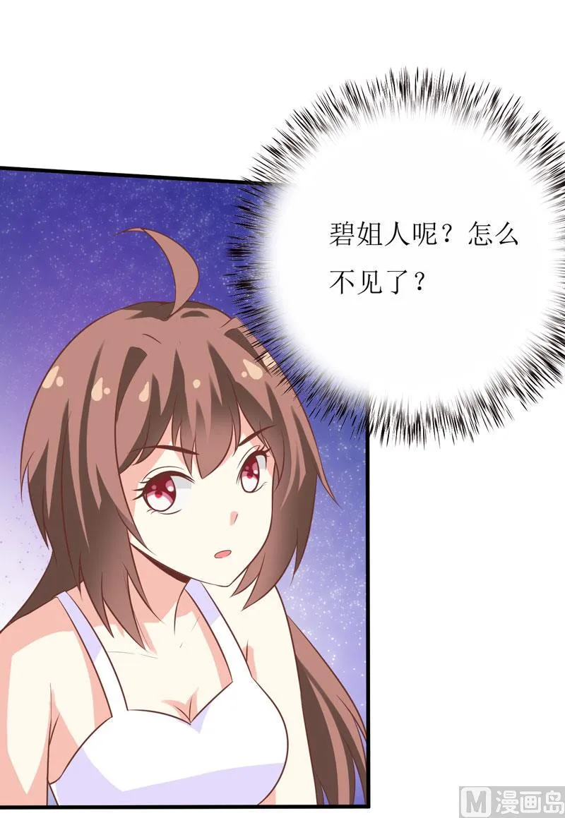 第14话 诡异的南院 第26页