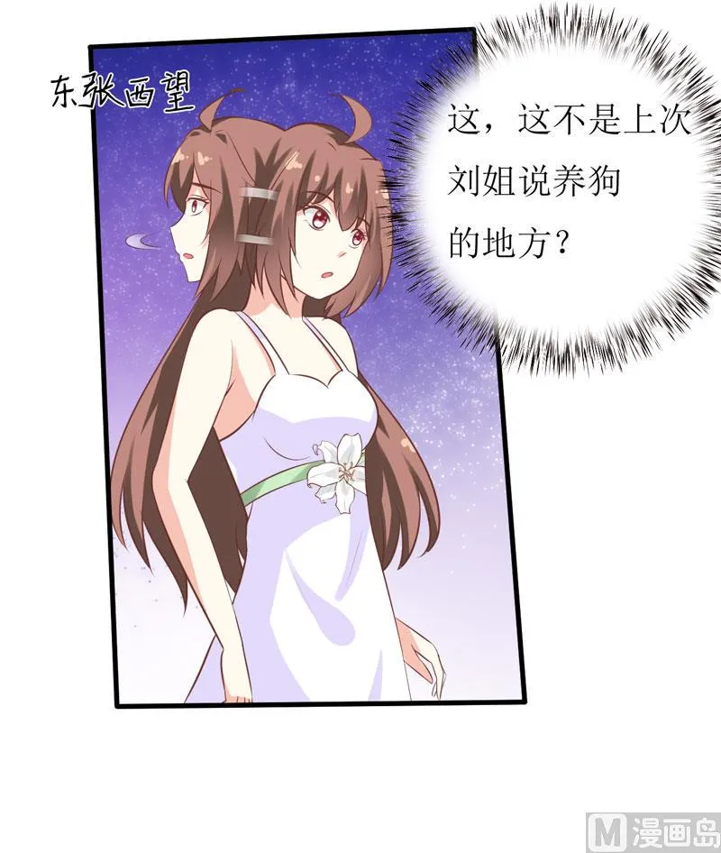 第14话 诡异的南院 第27页