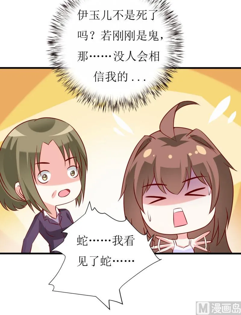 第14话 诡异的南院 第56页