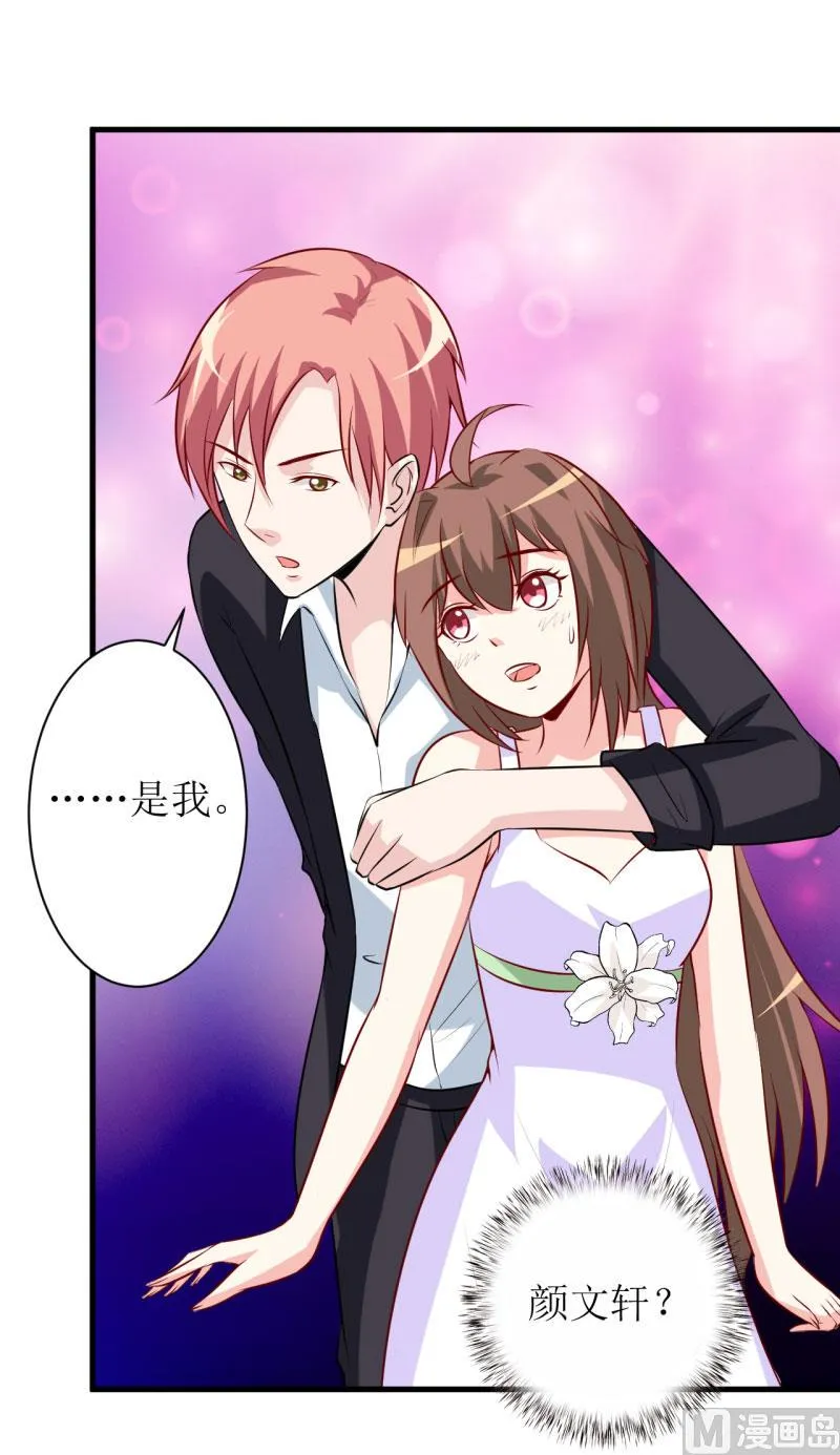 第15话 没想到他竟然是这样的颜文轩！ 第8页