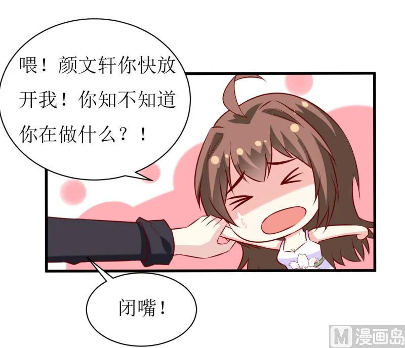 第15话 没想到他竟然是这样的颜文轩！ 第13页