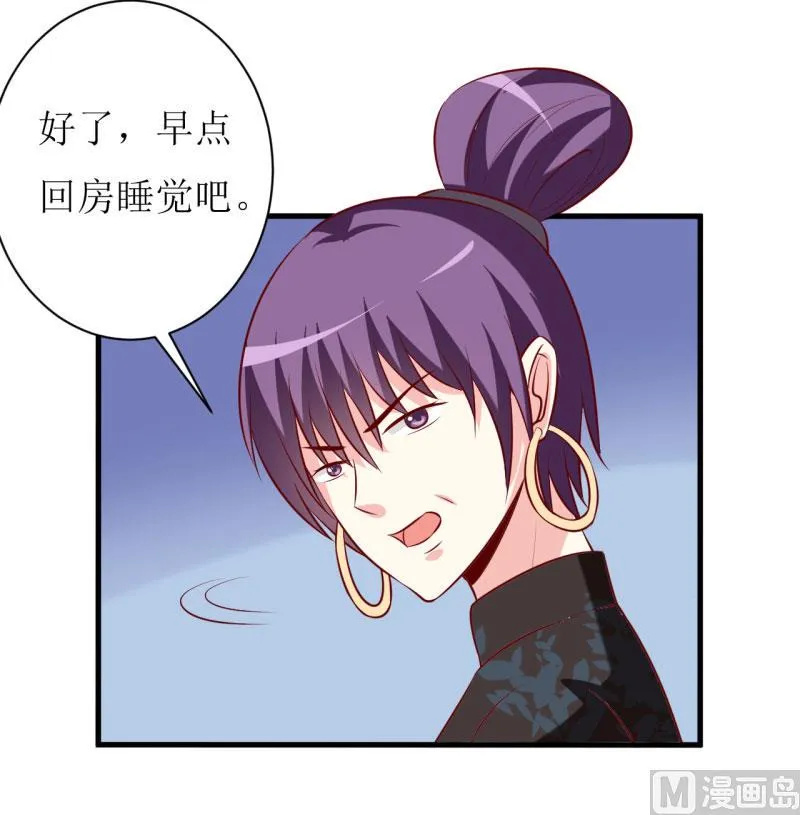 第15话 没想到他竟然是这样的颜文轩！ 第21页