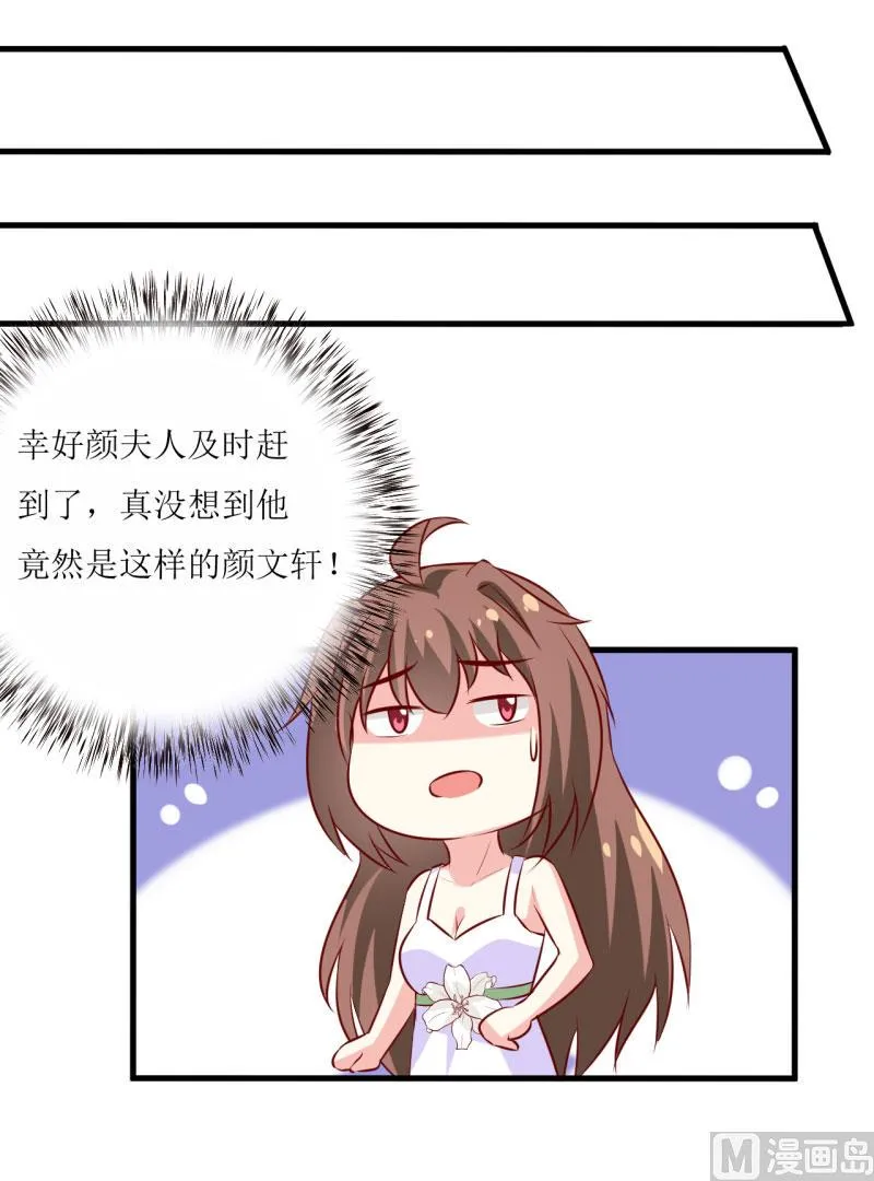 第15话 没想到他竟然是这样的颜文轩！ 第23页