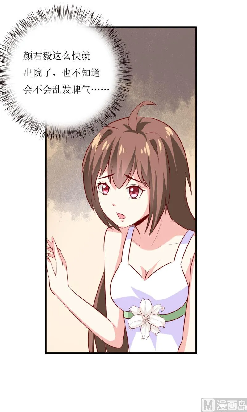 第15话 没想到他竟然是这样的颜文轩！ 第24页