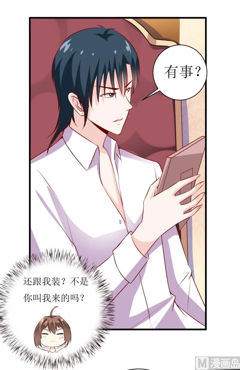 第15话 没想到他竟然是这样的颜文轩！ 第26页