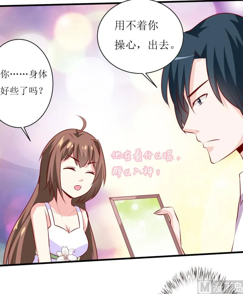 第15话 没想到他竟然是这样的颜文轩！ 第27页