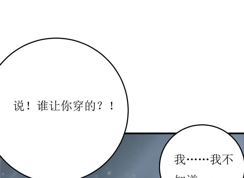 第16话 梦魇 第7页