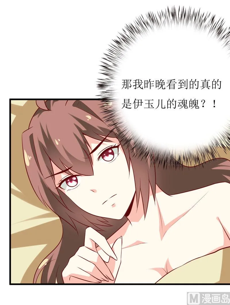 第17话 前妻的睡衣 第7页
