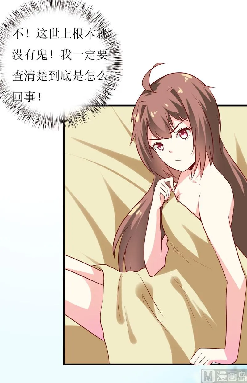 第17话 前妻的睡衣 第9页