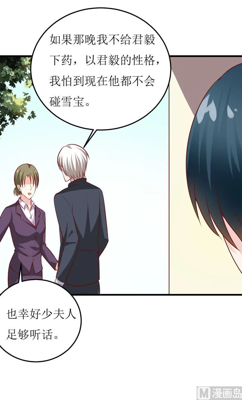 第17话 前妻的睡衣 第20页
