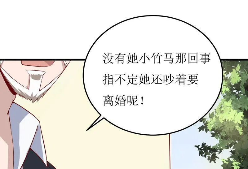 第17话 前妻的睡衣 第21页