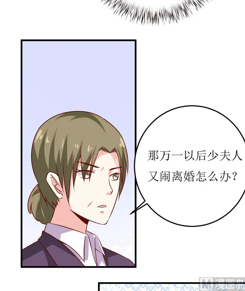 第17话 前妻的睡衣 第25页