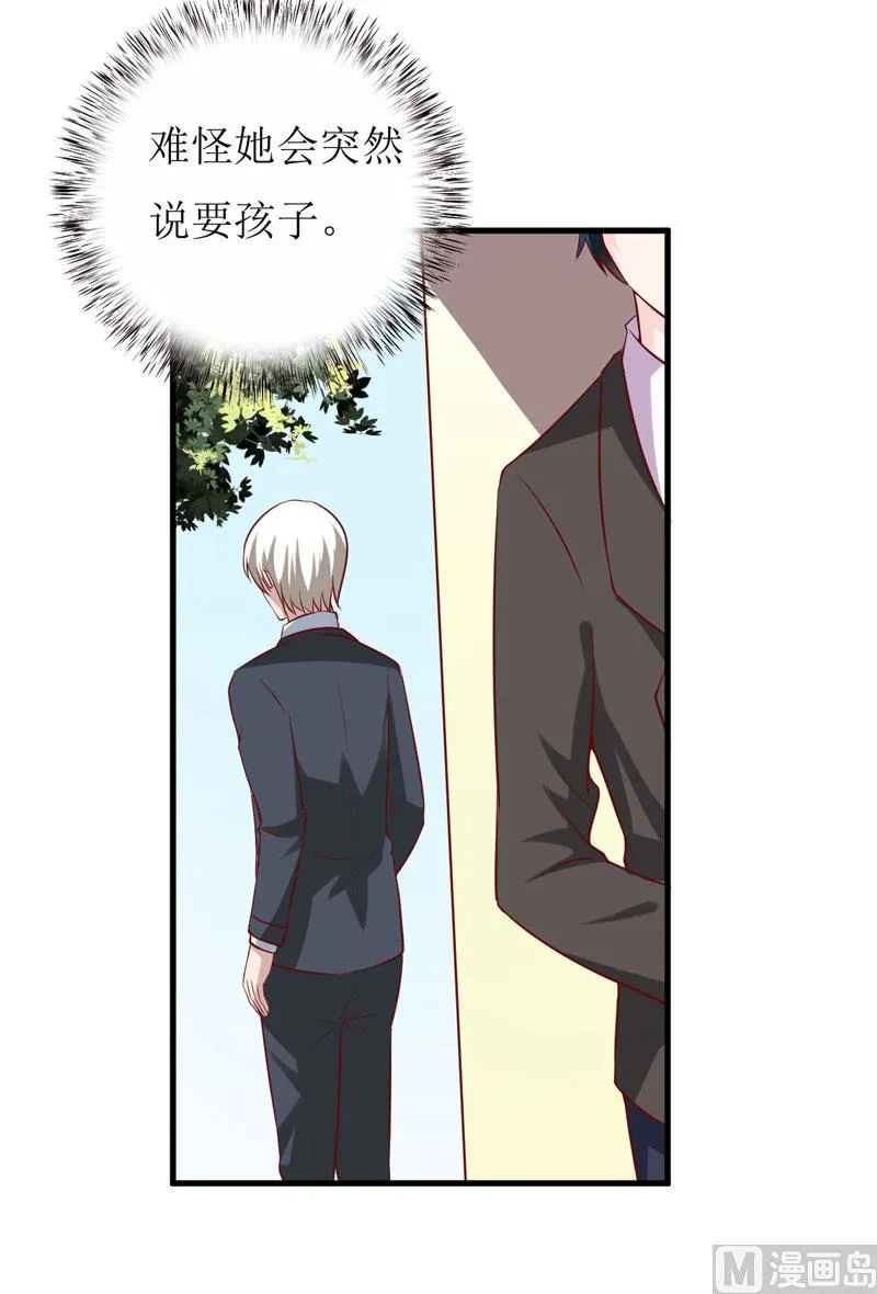 第17话 前妻的睡衣 第27页