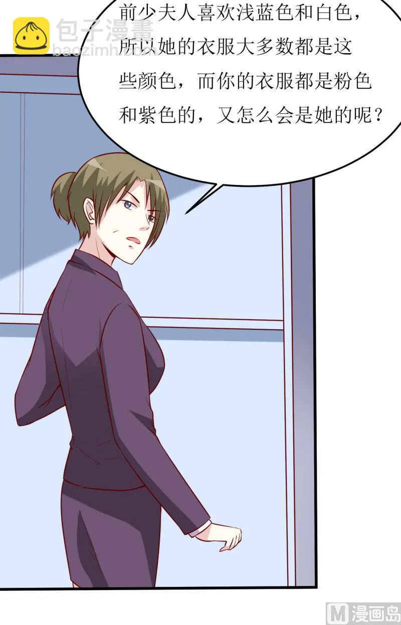 第18话 伊玉儿真的死了吗 第22页