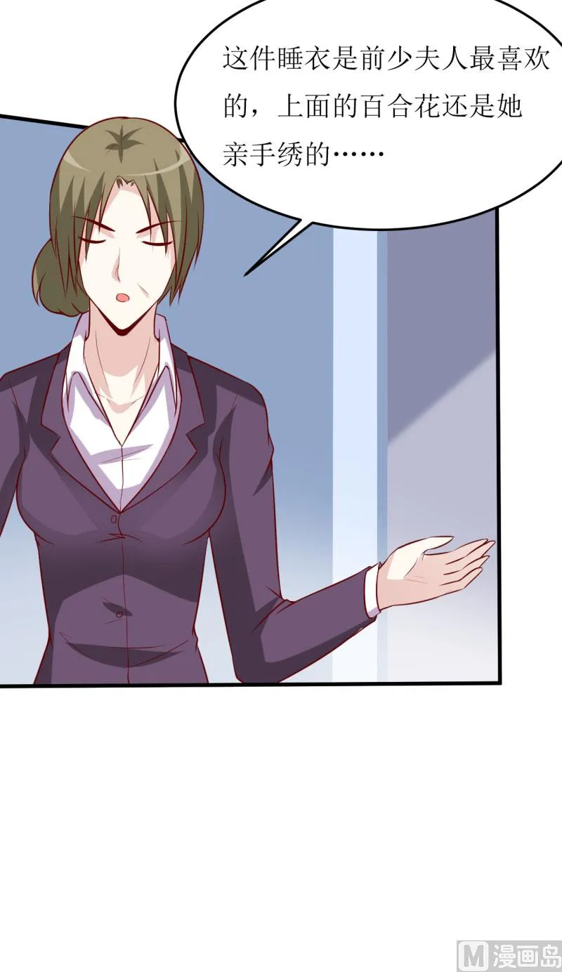 第18话 伊玉儿真的死了吗 第25页