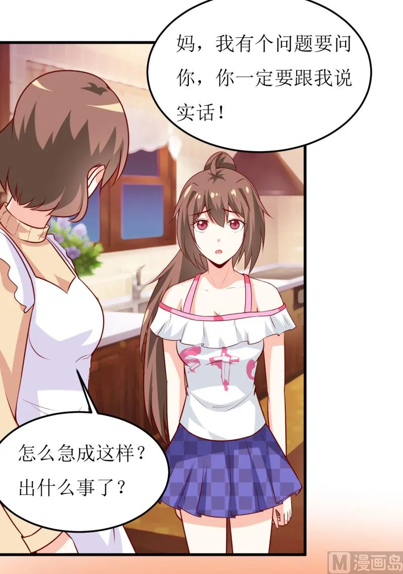 第18话 伊玉儿真的死了吗 第33页