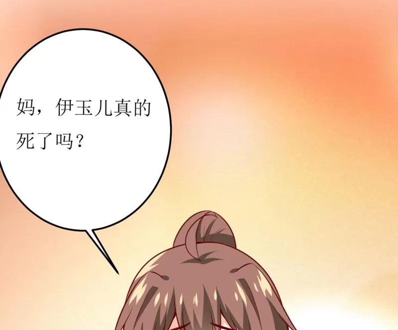 第18话 伊玉儿真的死了吗 第34页