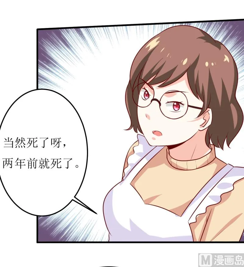 第19话 石花山墓园 第19页