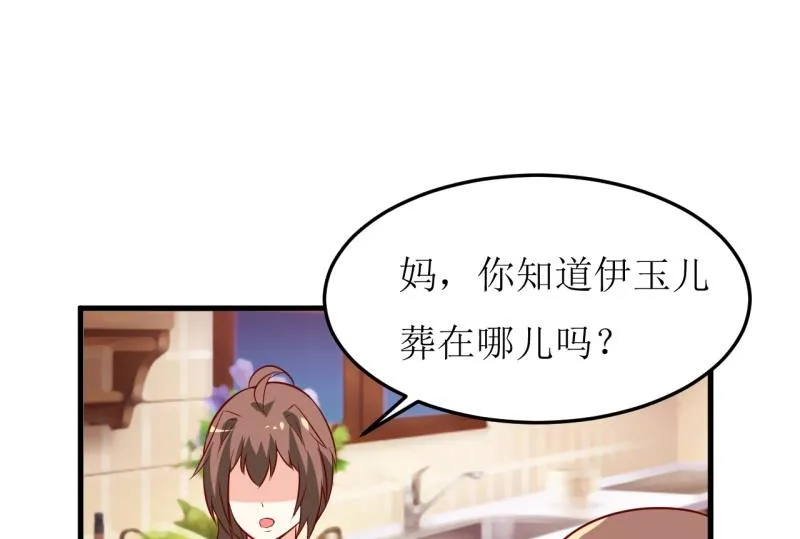 第19话 石花山墓园 第32页