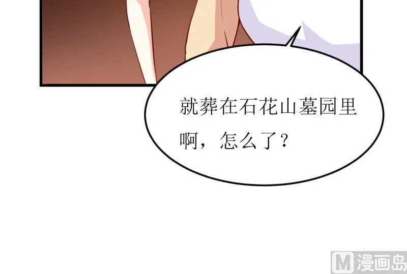 第19话 石花山墓园 第34页